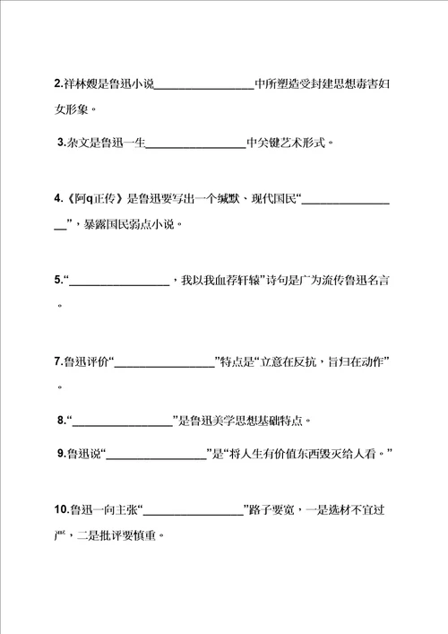鲁迅研究试题的答案样稿