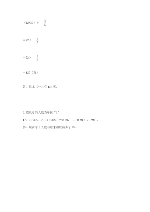 2022六年级上册数学期末考试试卷含完整答案（名师系列）.docx