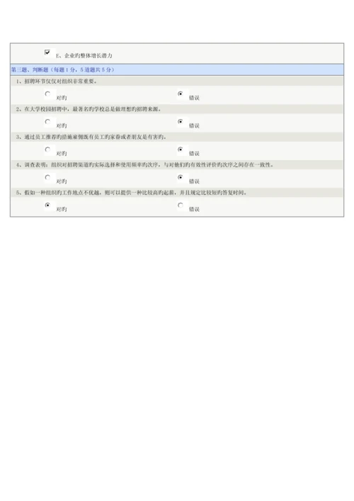 2023年人力资源管理在线测试.docx