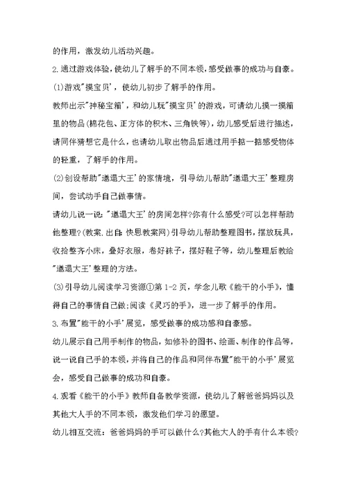 中班主题优质课能干的小手教案反思