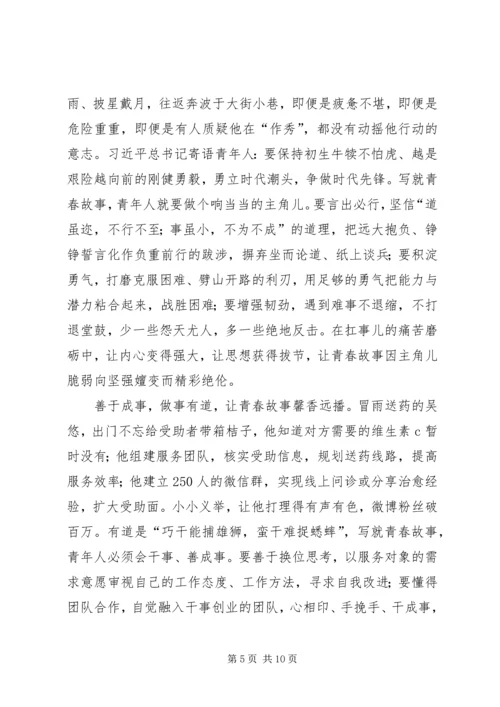 弘扬五四精神有感5篇.docx