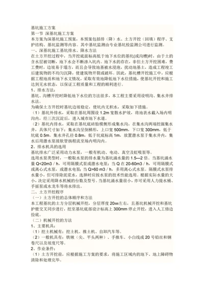 基坑施工方案.docx