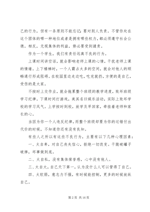 升旗演讲做一个有责任心的人_1.docx