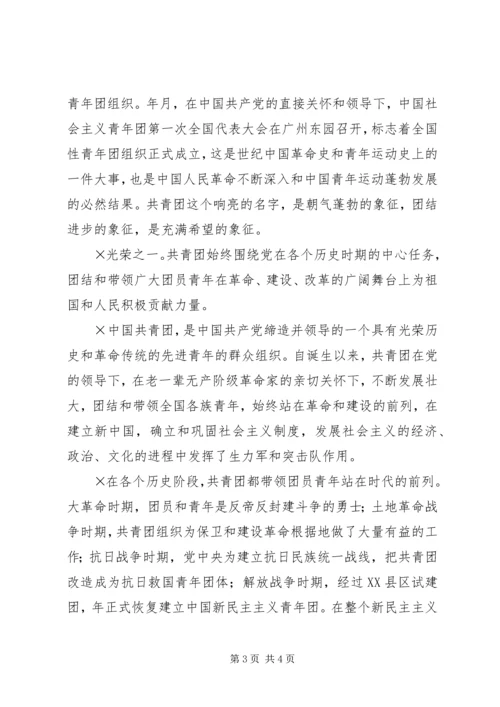 增强共青团员意识主题教育活动动员大会上的团课报告 (4).docx