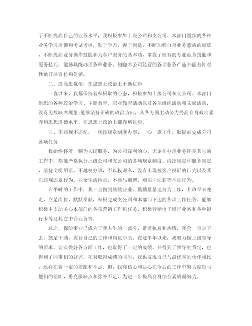 精编之保险业务员年终总结范文1).docx