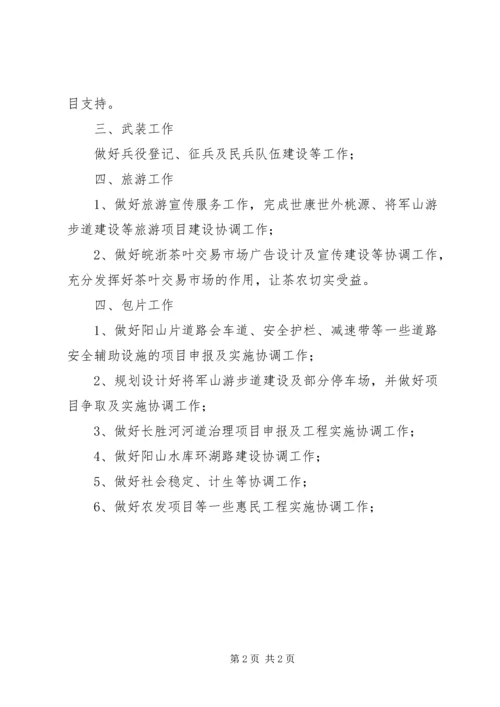 村干部个人工作计划.docx