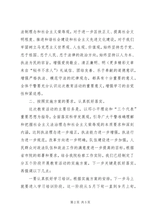 在开展社会主义法治理念学习教育活动动员大会上的讲话 (6).docx