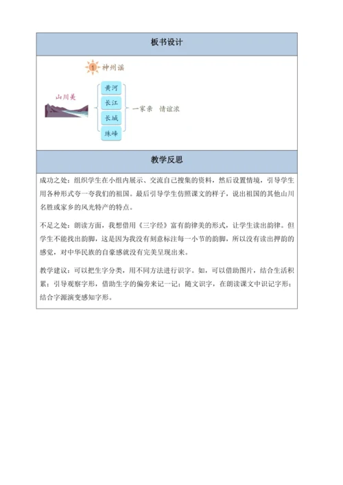 【核心素养】部编版语文二年级下册-识字1. 神州谣 第1课时（教案含反思）