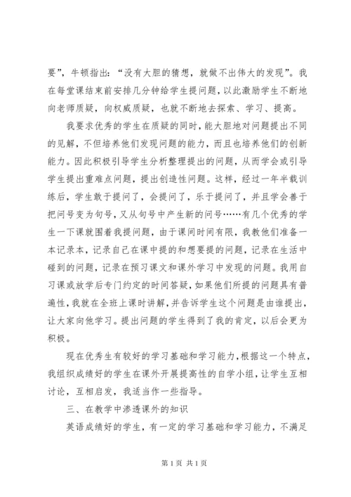 优秀育人经验总结.docx