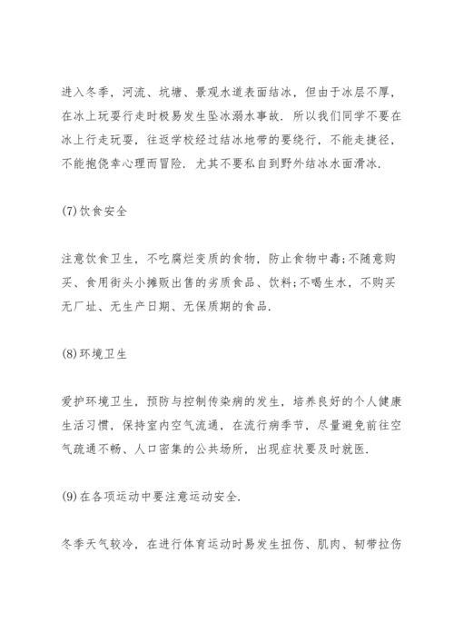 冬季主题国旗下讲话稿.docx