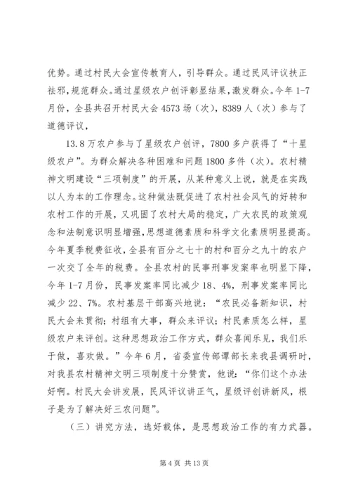 基层思想政治工作的汇报材料.docx