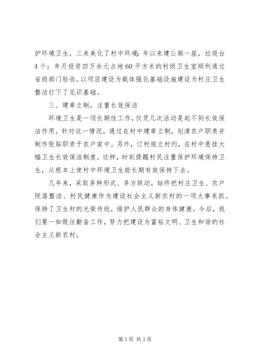 促进文明先进村报告_1.docx