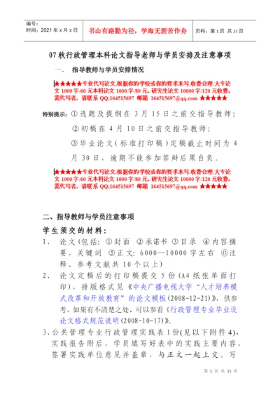 电视大学毕业论文8828954668.docx