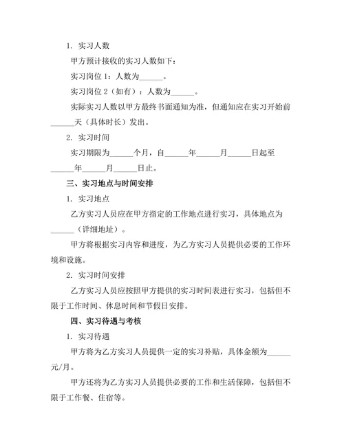 跨部门实习协作协议书
