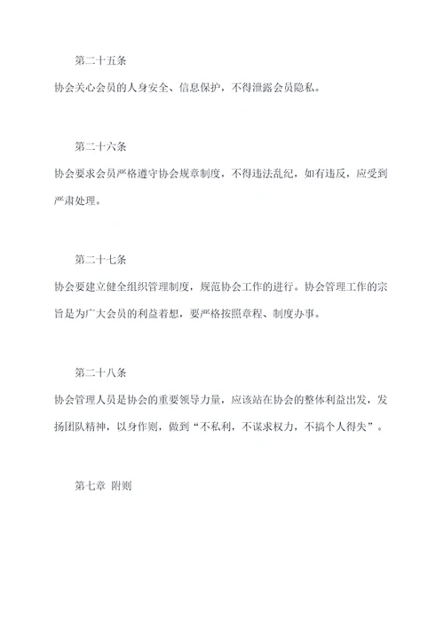 1314婚恋协会章程