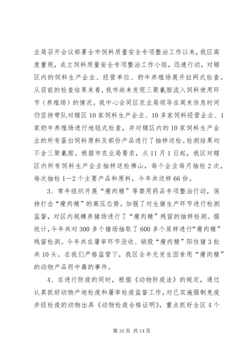 畜牧业工作总结和工作计划.docx