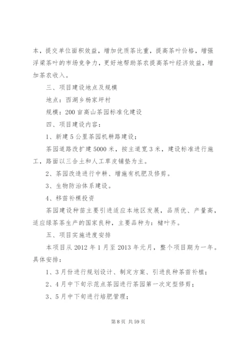 无性系茶园建设实施方案.docx