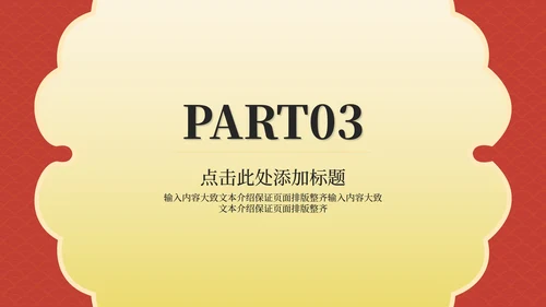 红色中国风虎年节日庆典PPT模板