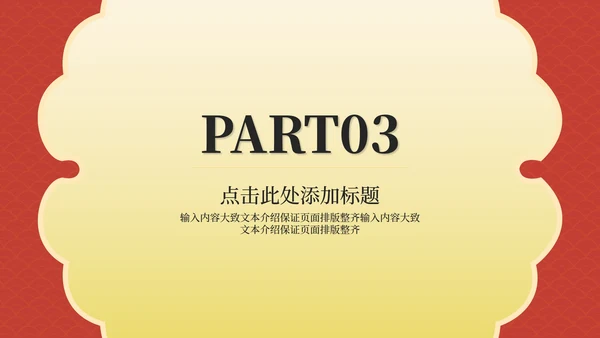 红色中国风虎年节日庆典PPT模板