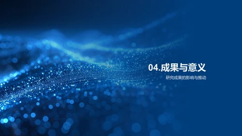 研究创新解析PPT模板