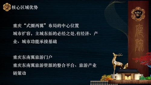 荣耀开盘商务房地产通用PPT模板
