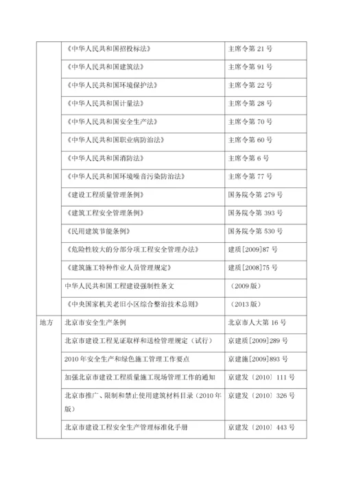 老旧小区改造施工组织设计资料.docx