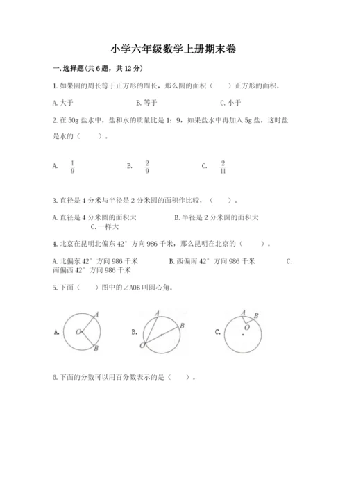 小学六年级数学上册期末卷附答案ab卷.docx