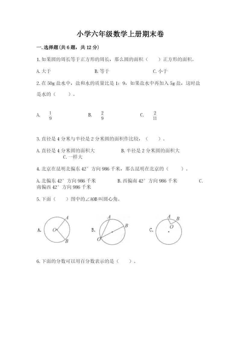 小学六年级数学上册期末卷附答案ab卷.docx