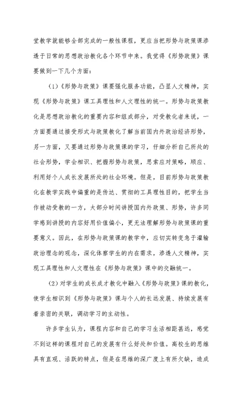 大学生个人形势与政策心得体会例文八篇