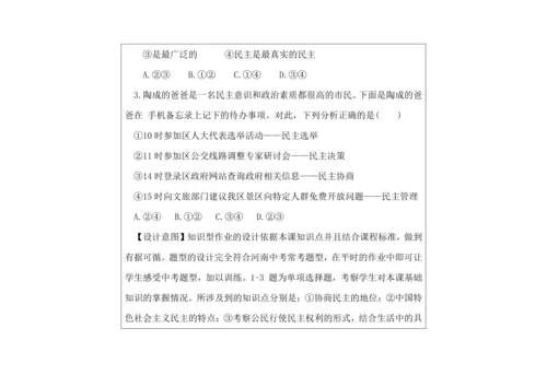 九年级上册第二单元民主与法治单元作业设计（表格式）