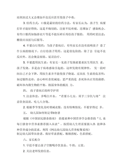幼儿日常保健与护理