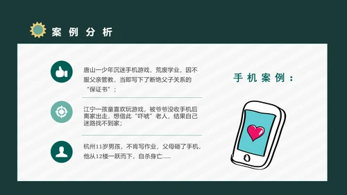 防沉迷手机主题班会通用PPT模板