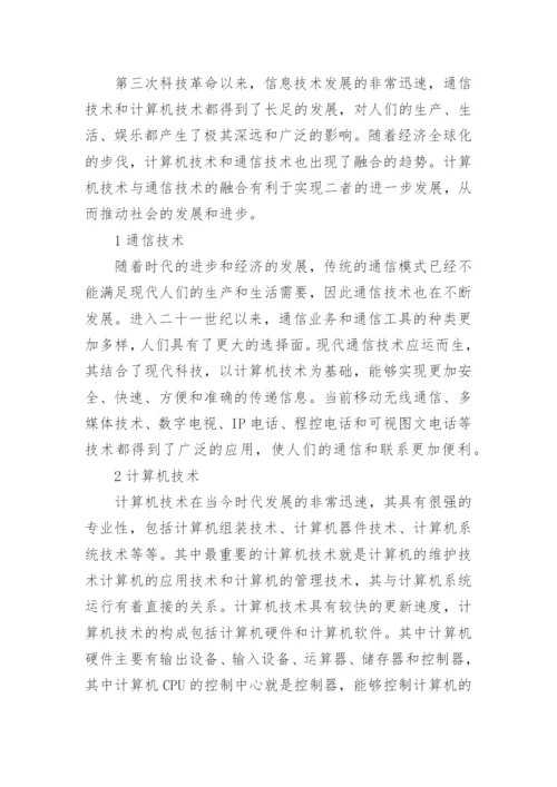计算机类本科论文开题报告范文.docx