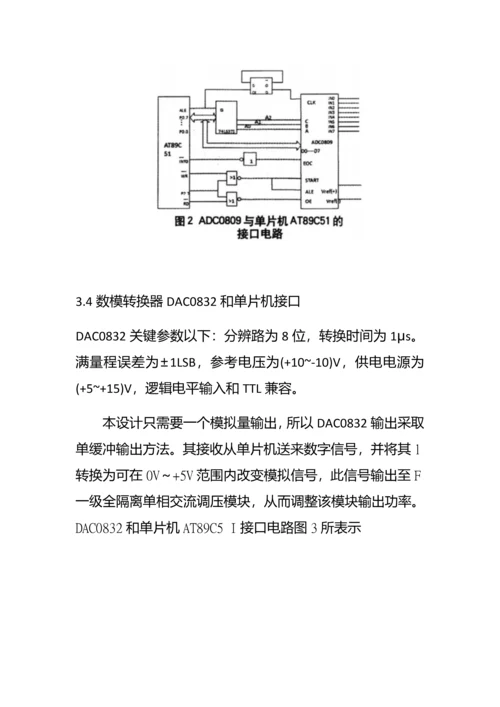 基于单片机ATC的温度控制新版系统的设计.docx