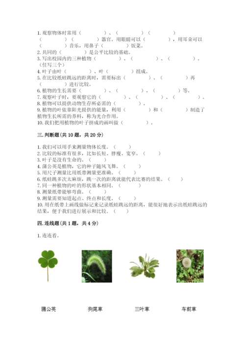 教科版一年级上册科学期末测试卷【基础题】.docx