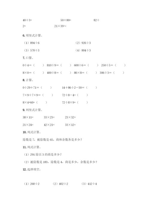 三年级下册数学计算题50道含答案(能力提升).docx