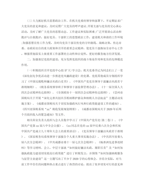 精编之国税局党建年度工作总结范文.docx