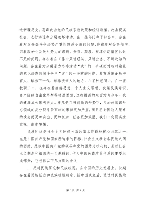 学习民族团结政策心得体会 (2).docx