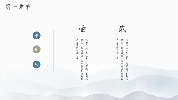教学通用古风中国风模板