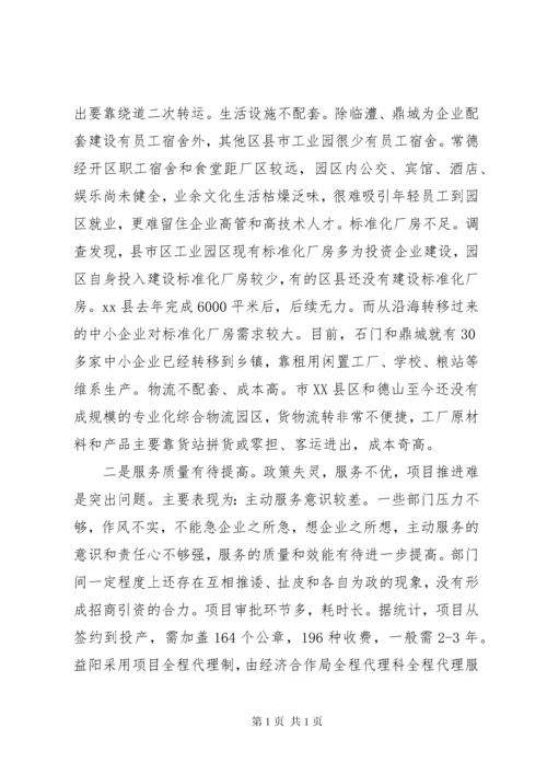 市招商引资工作调研报告.docx