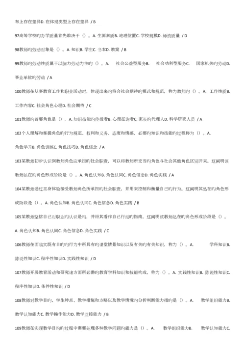 2023年高等教育心理学教师岗前培训考试选择题库.docx