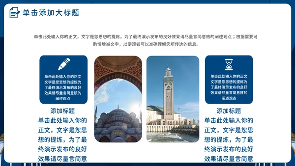 伊斯兰教知识普及,清真寺通用PPT模板