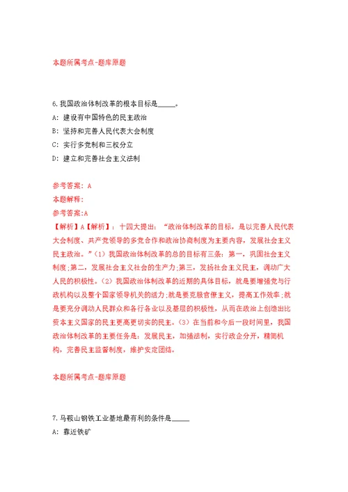 广东深圳光明区玉塘街道办事处专辅公开招聘31人模拟训练卷（第9次）