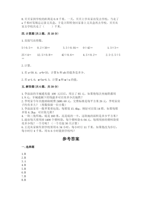 小学五年级上册数学期末考试试卷含答案（研优卷）.docx