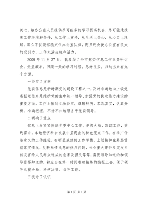 做好乡镇党政办工作的几点体会 (2).docx