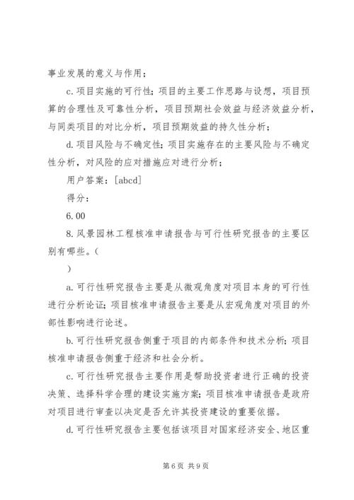 园林工程项目可行性研究报告 (3).docx