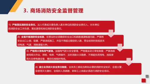 火警119商场超市消防安全知识培训PP模板