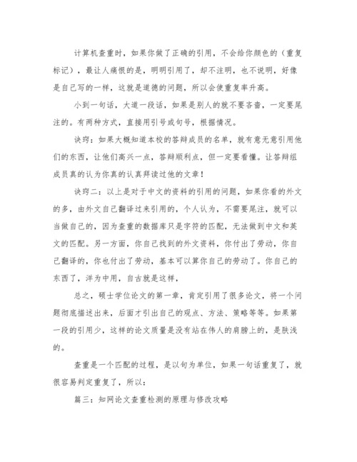 知网论文查重原理.docx