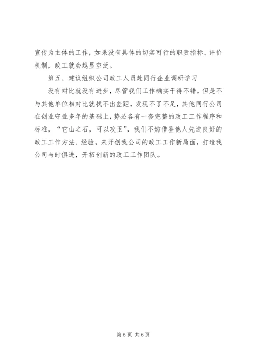 思想政治工作者队伍建设调研报告 (6).docx