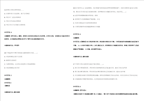 2021年05月广东华南干细胞所潘光锦组招聘研究实习员3人模拟卷答案详解第067期